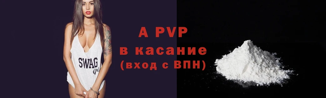 A-PVP Crystall Белый