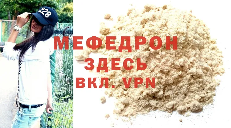 МЯУ-МЯУ mephedrone  Белый 